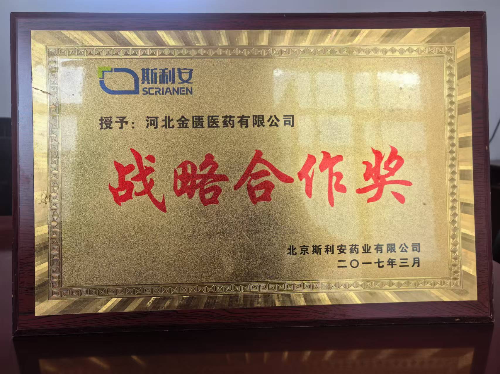  斯利安战略合作