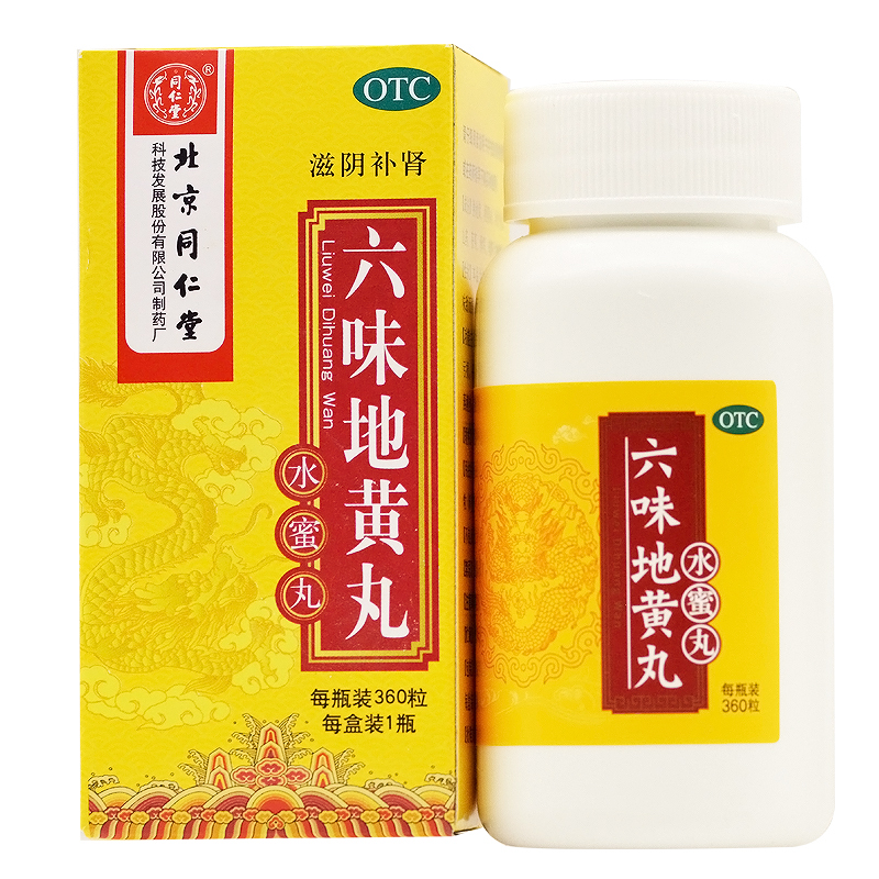 六味地黄丸